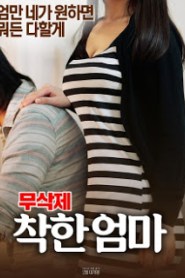 Good mother (2017)