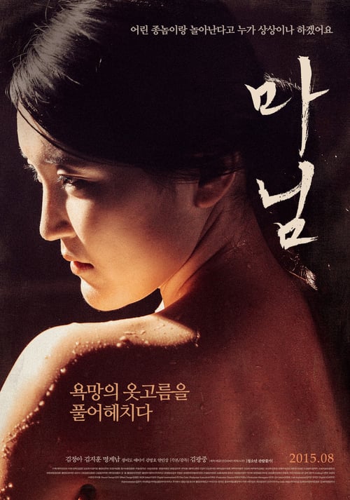 Madam (2015) Korean