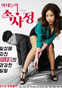 Inside Wives’ Affairs (2018)